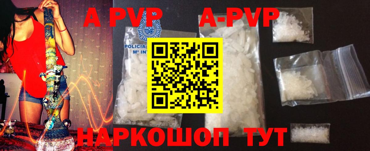 A PVP  Альфа ПВП Crystall  Сорочинск  Вход с VPN  APVP Соль  A-PVP VHQ 