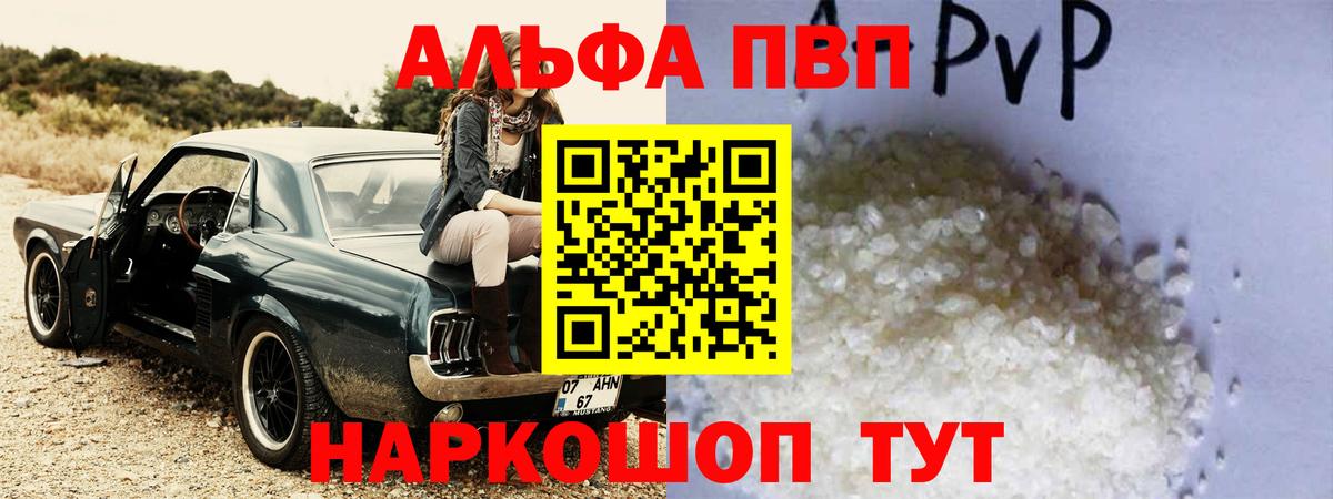 A-PVP VHQ Сорочинск