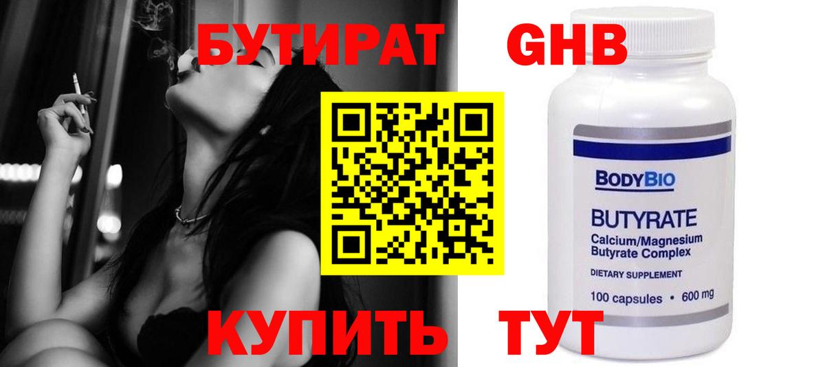 БУТИРАТ Butirat  Вход с VPN  БУТИРАТ  Сорочинск 