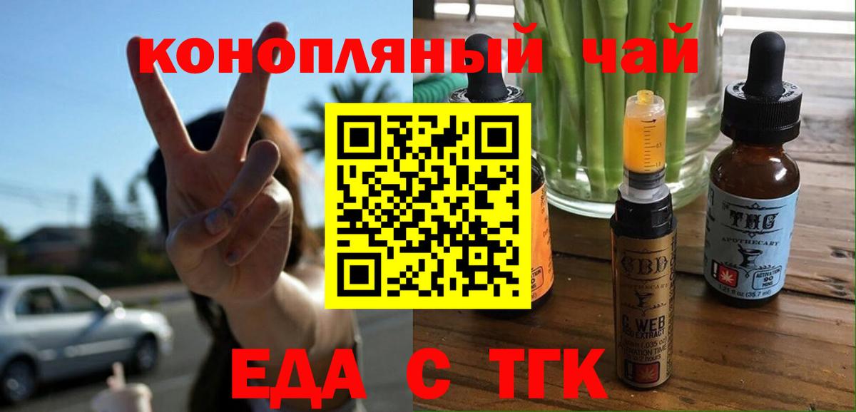 Печенье с ТГК конопля  Вход с VPN  Сорочинск 