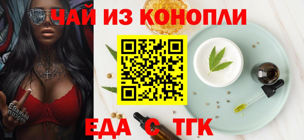 Cannafood марихуана Сорочинск