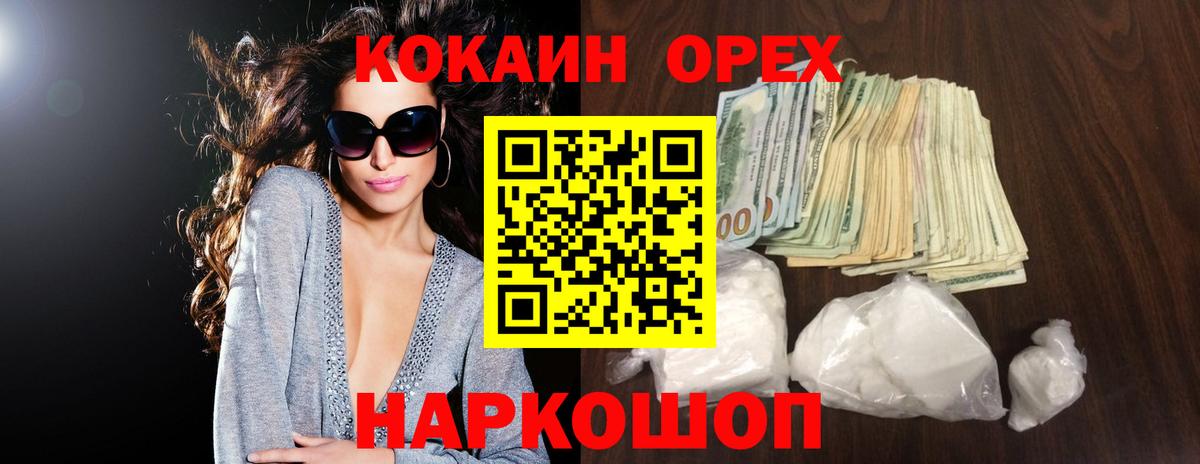 КОКАИН 99% Сорочинск