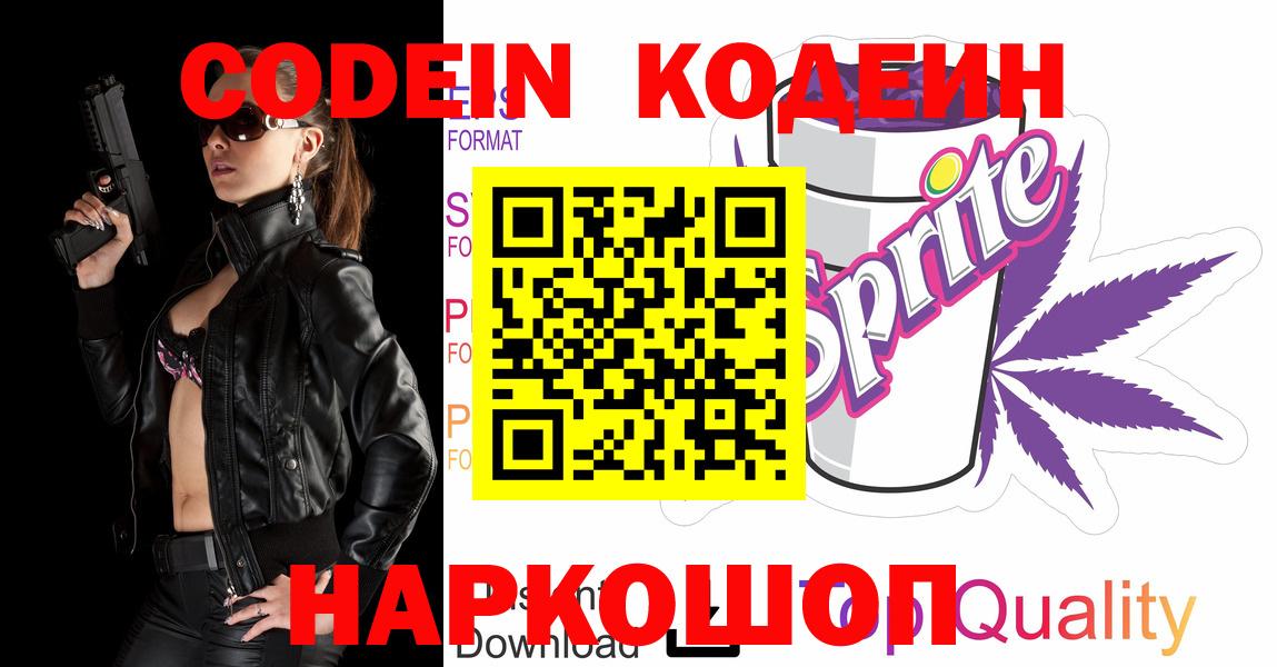 Кодеин напиток Lean (лин) Сорочинск
