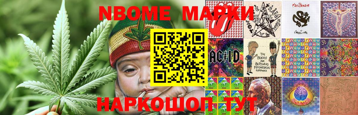 Марки 25I-NBOMe 1,5мг Сорочинск