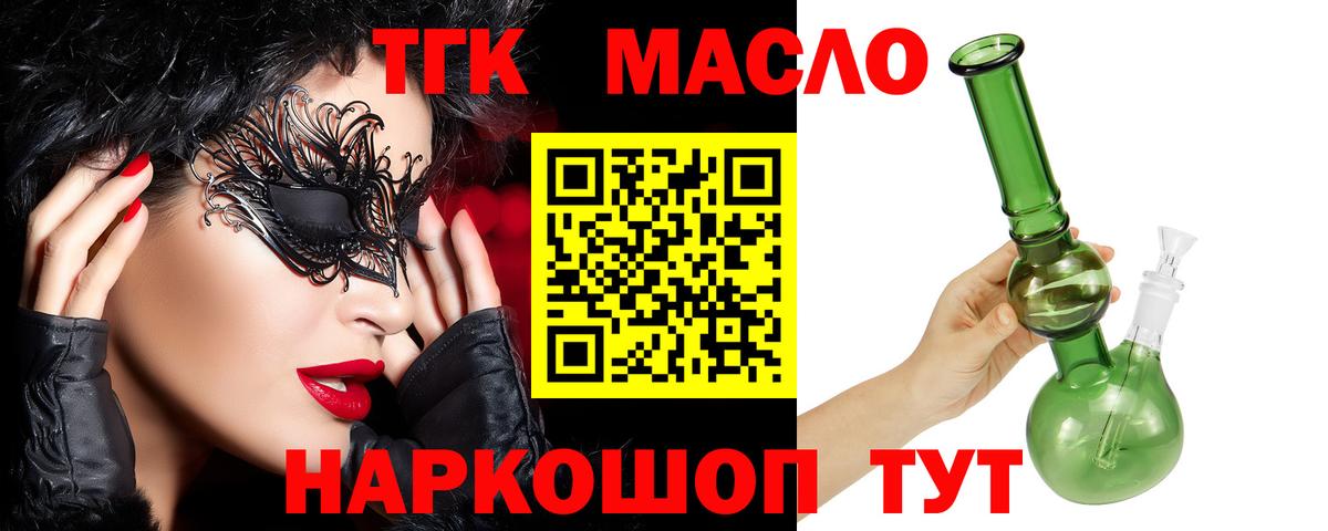 ТГК жижа Сорочинск