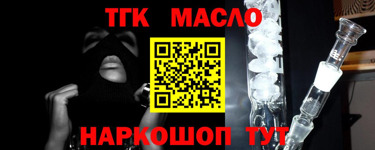ТГК жижа  Вход с VPN  Сорочинск 